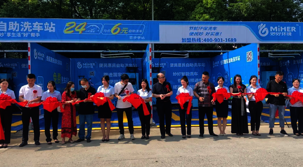 石斑鱼物联与武汉妙好环境签署战略合作协议共同发展武汉自助洗车市场